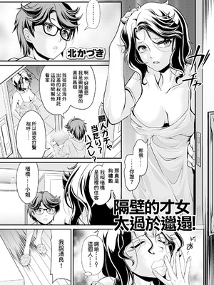 [北かづき] 隣の才女がだらしない! (アクションピザッツ 2024年10月号)｜隔壁的才女太過於邋遢! [中国翻訳] [DL版]