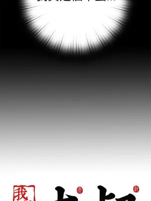 我的大叔／鄰家少女 1-127話[完結]_2058030