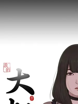 我的大叔／鄰家少女 1-127話[完結]_2062002