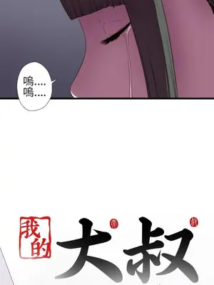 我的大叔／鄰家少女 1-127話[完結]_1006038