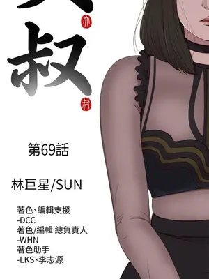 我的大叔／鄰家少女 1-127話[完結]_2069004