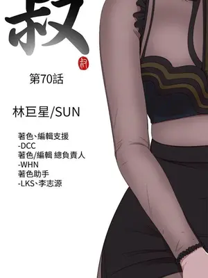 我的大叔／鄰家少女 1-127話[完結]_2070004