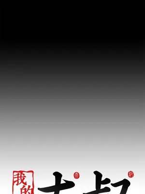 我的大叔／鄰家少女 1-127話[完結]_2070028