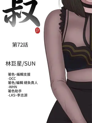 我的大叔／鄰家少女 1-127話[完結]_2072006