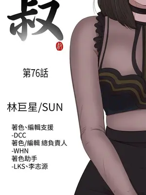 我的大叔／鄰家少女 1-127話[完結]_2076004