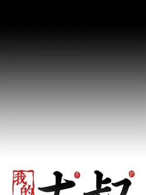 我的大叔／鄰家少女 1-127話[完結]_2080030