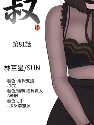 我的大叔／鄰家少女 1-127話[完結]_2081006