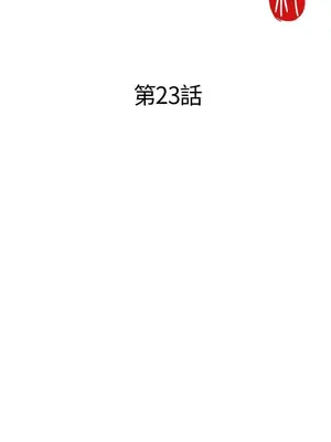 我的大叔／鄰家少女 1-127話[完結]_1023003