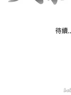 我的大叔／鄰家少女 1-127話[完結]_2091027