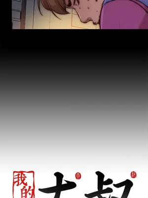 我的大叔／鄰家少女 1-127話[完結]_2093027