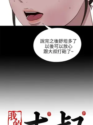 我的大叔／鄰家少女 1-127話[完結]_2100028