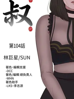 我的大叔／鄰家少女 1-127話[完結]_2104004