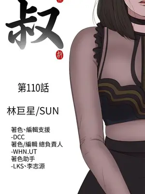 我的大叔／鄰家少女 1-127話[完結]_2110005