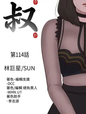 我的大叔／鄰家少女 1-127話[完結]_2114005