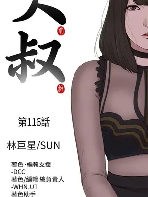 我的大叔／鄰家少女 1-127話[完結]_2116006