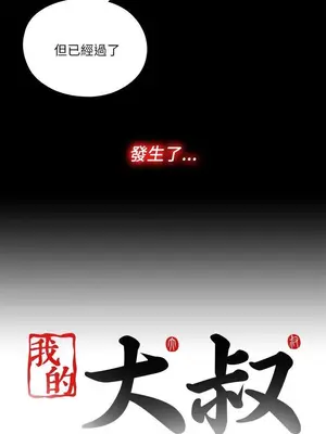 我的大叔／鄰家少女 1-127話[完結]_2121028