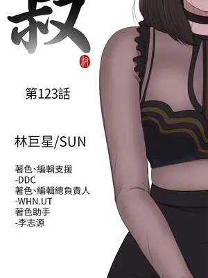 我的大叔／鄰家少女 1-127話[完結]_2123004