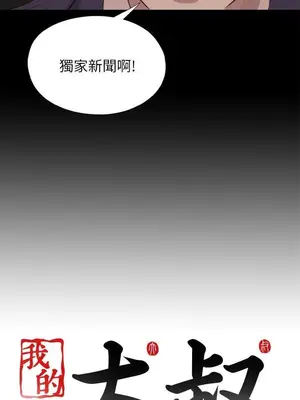 我的大叔／鄰家少女 1-127話[完結]_2123024