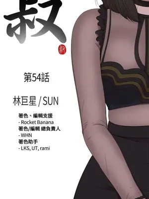 我的大叔／鄰家少女 1-127話[完結]_1054004