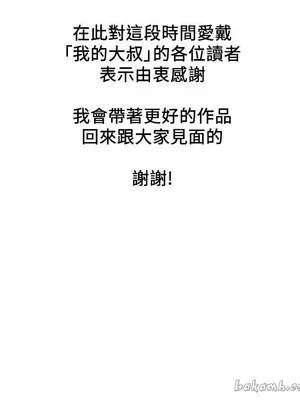 我的大叔／鄰家少女 1-127話[完結]_2127035