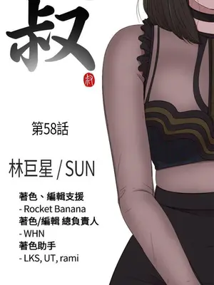 我的大叔／鄰家少女 1-127話[完結]_2058004