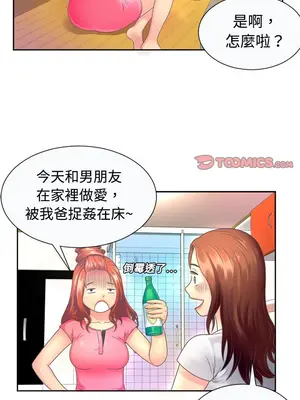 戀上閨蜜的爸爸／戀上朋友的爸爸 1-75話[完結]_001004r