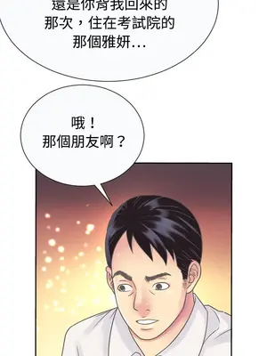 戀上閨蜜的爸爸／戀上朋友的爸爸 1-75話[完結]_001010r