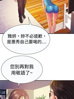 戀上閨蜜的爸爸／戀上朋友的爸爸 1-75話[完結]_003013r