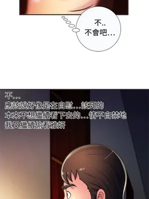 戀上閨蜜的爸爸／戀上朋友的爸爸 1-75話[完結]_008007r