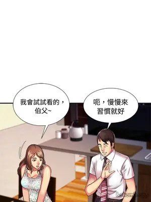 戀上閨蜜的爸爸／戀上朋友的爸爸 1-75話[完結]_009008r