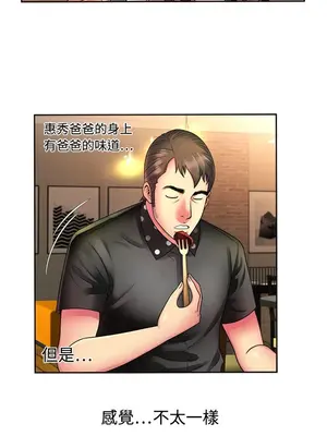 戀上閨蜜的爸爸／戀上朋友的爸爸 1-75話[完結]_012005r