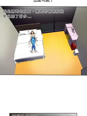 戀上閨蜜的爸爸／戀上朋友的爸爸 1-75話[完結]_015002r