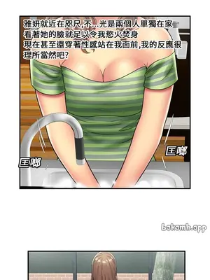 戀上閨蜜的爸爸／戀上朋友的爸爸 1-75話[完結]_021008r
