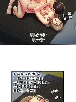 戀上閨蜜的爸爸／戀上朋友的爸爸 1-75話[完結]_023010r