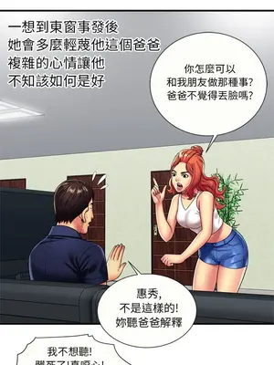 戀上閨蜜的爸爸／戀上朋友的爸爸 1-75話[完結]_024008r