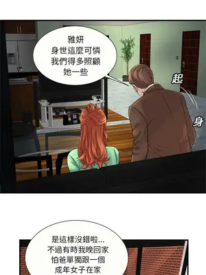 戀上閨蜜的爸爸／戀上朋友的爸爸 1-75話[完結]_025005r