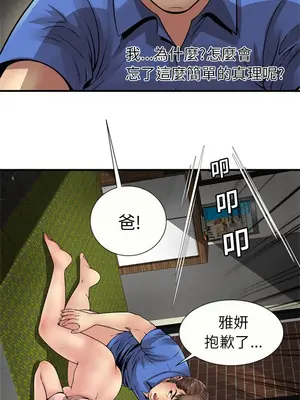 戀上閨蜜的爸爸／戀上朋友的爸爸 1-75話[完結]_026009r