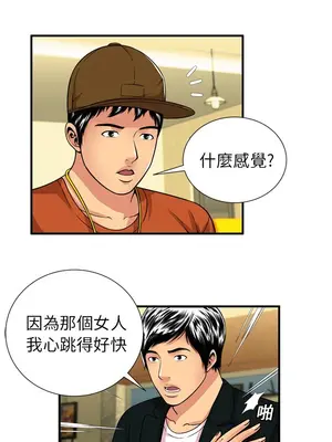 戀上閨蜜的爸爸／戀上朋友的爸爸 1-75話[完結]_028004r