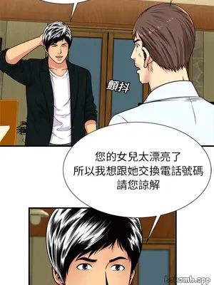 戀上閨蜜的爸爸／戀上朋友的爸爸 1-75話[完結]_028006r