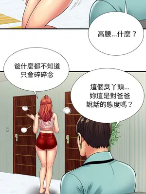 戀上閨蜜的爸爸／戀上朋友的爸爸 1-75話[完結]_032006r
