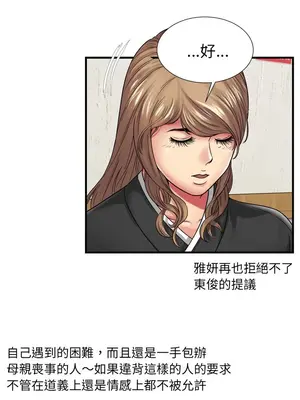 戀上閨蜜的爸爸／戀上朋友的爸爸 1-75話[完結]_036005r