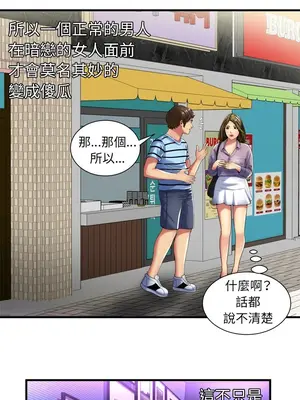 戀上閨蜜的爸爸／戀上朋友的爸爸 1-75話[完結]_041004r