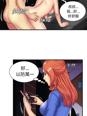 戀上閨蜜的爸爸／戀上朋友的爸爸 1-75話[完結]_042006r