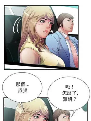 戀上閨蜜的爸爸／戀上朋友的爸爸 1-75話[完結]_044007r