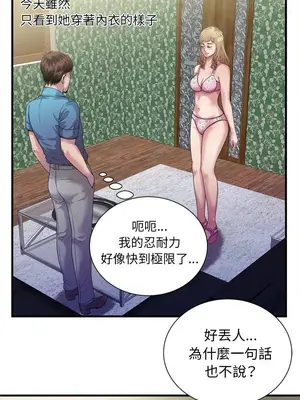 戀上閨蜜的爸爸／戀上朋友的爸爸 1-75話[完結]_045006r