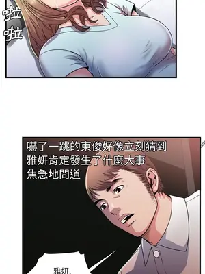 戀上閨蜜的爸爸／戀上朋友的爸爸 1-75話[完結]_047005r