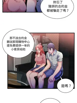 戀上閨蜜的爸爸／戀上朋友的爸爸 1-75話[完結]_048009r
