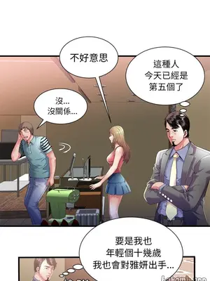戀上閨蜜的爸爸／戀上朋友的爸爸 1-75話[完結]_051004r
