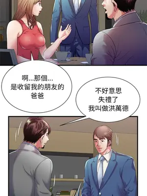 戀上閨蜜的爸爸／戀上朋友的爸爸 1-75話[完結]_052001r
