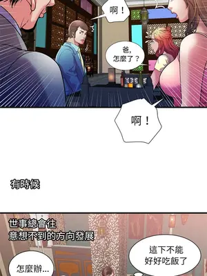 戀上閨蜜的爸爸／戀上朋友的爸爸 1-75話[完結]_056010r